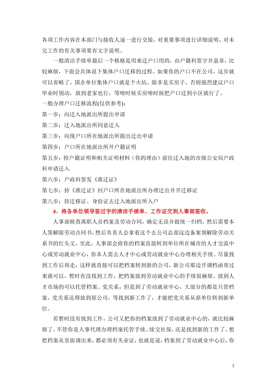 辞职手续办理流程(包括档案、户口、党关系、社保转移、公积金等).doc_第2页
