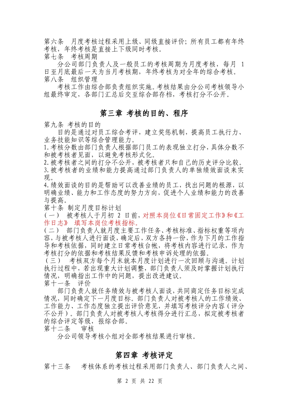 测绘分公司绩效管理办法 (2).doc_第2页