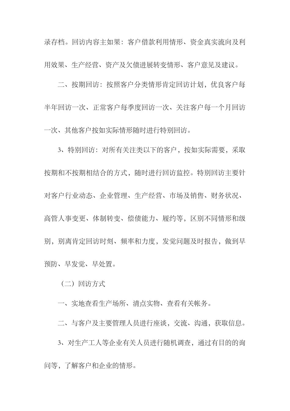担保公司保后管理制度.docx_第2页