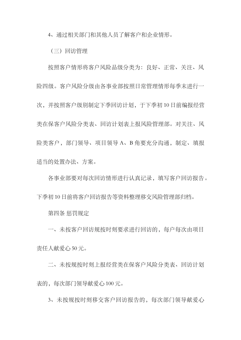 担保公司保后管理制度.docx_第3页