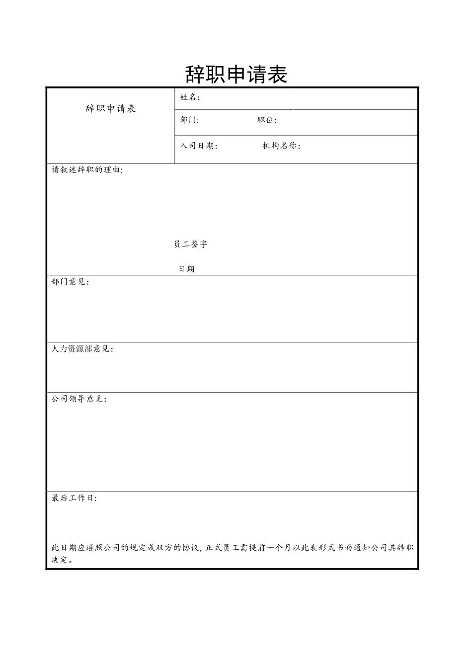 辞职申请表 (2).doc_第1页