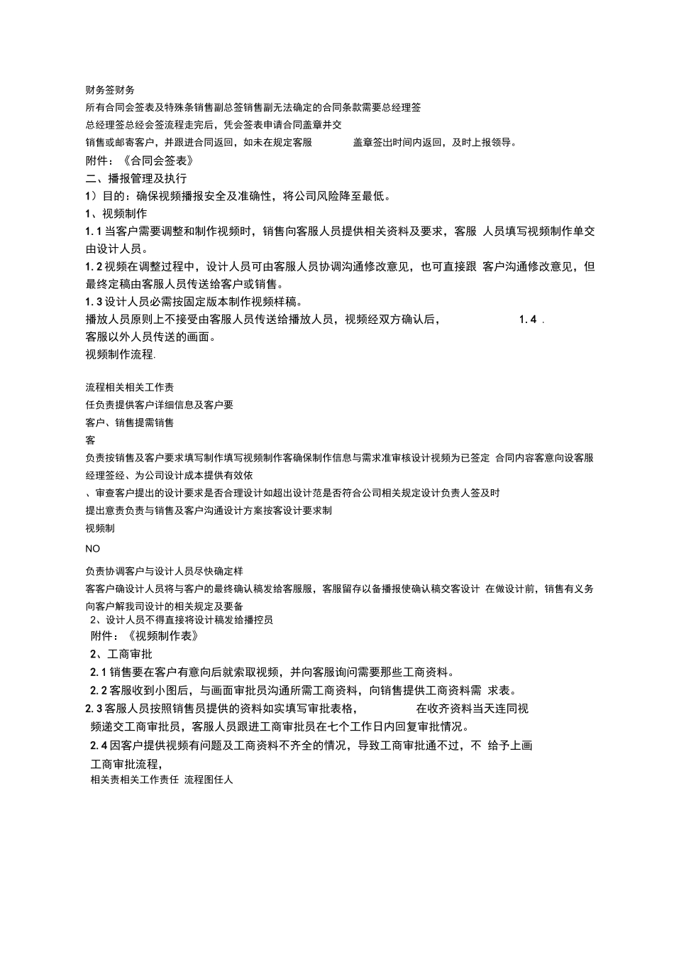 传媒公司客服部管理流程制度.docx_第3页