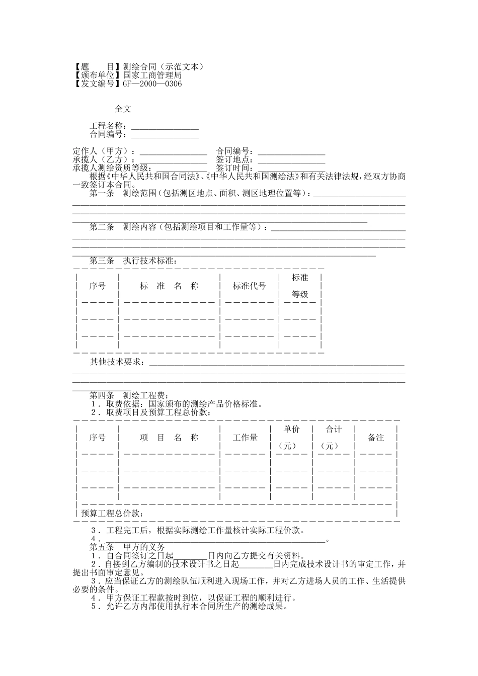 测绘合同（示范文本）.doc_第1页