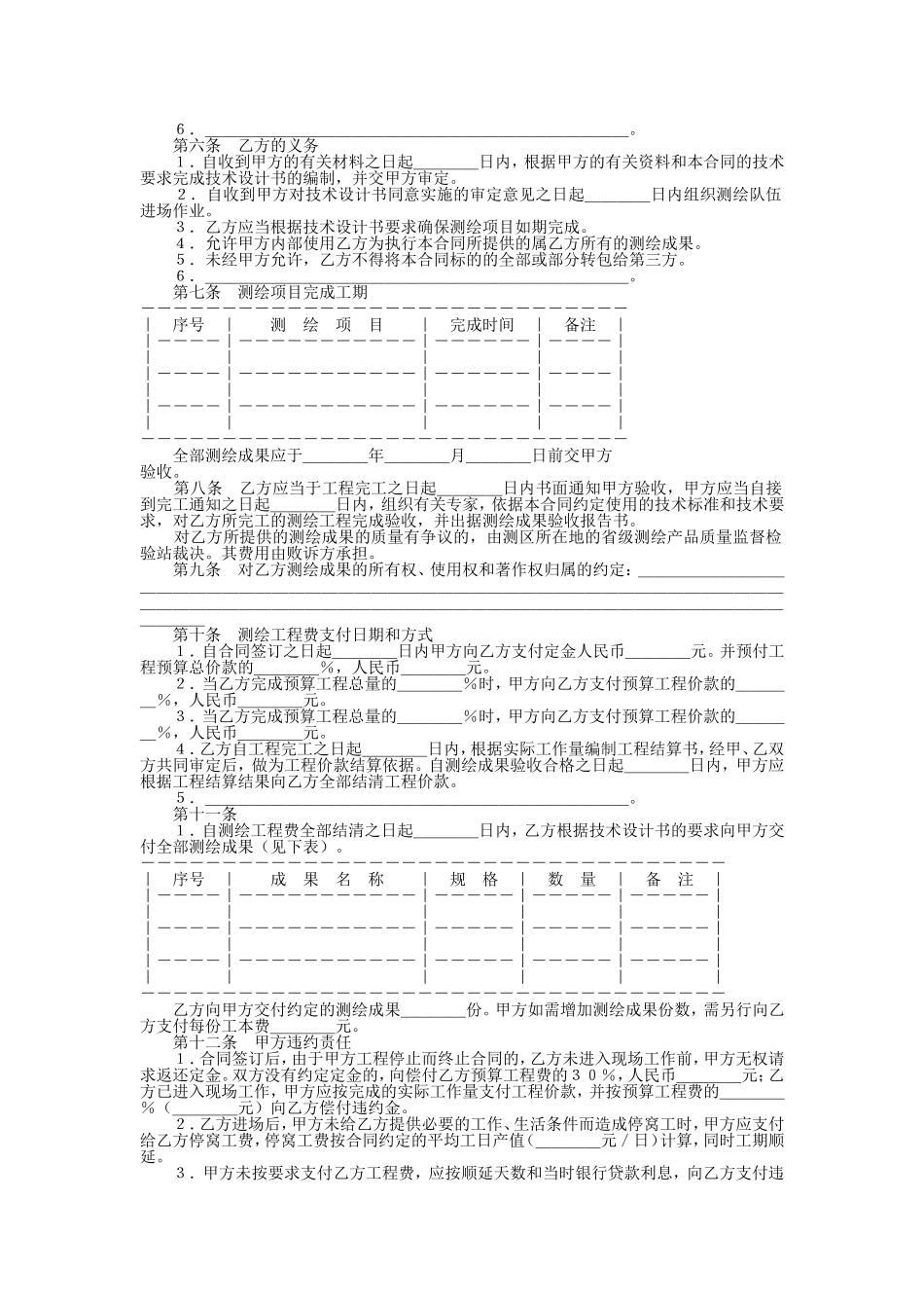 测绘合同（示范文本）.doc_第2页