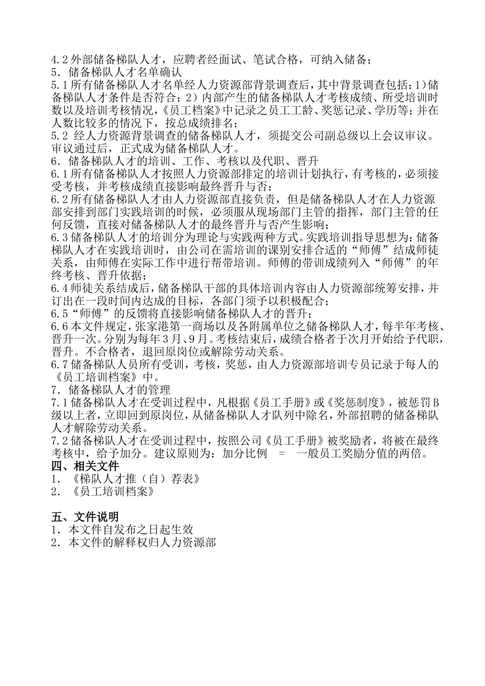 储备梯队人才培养方案.doc_第2页