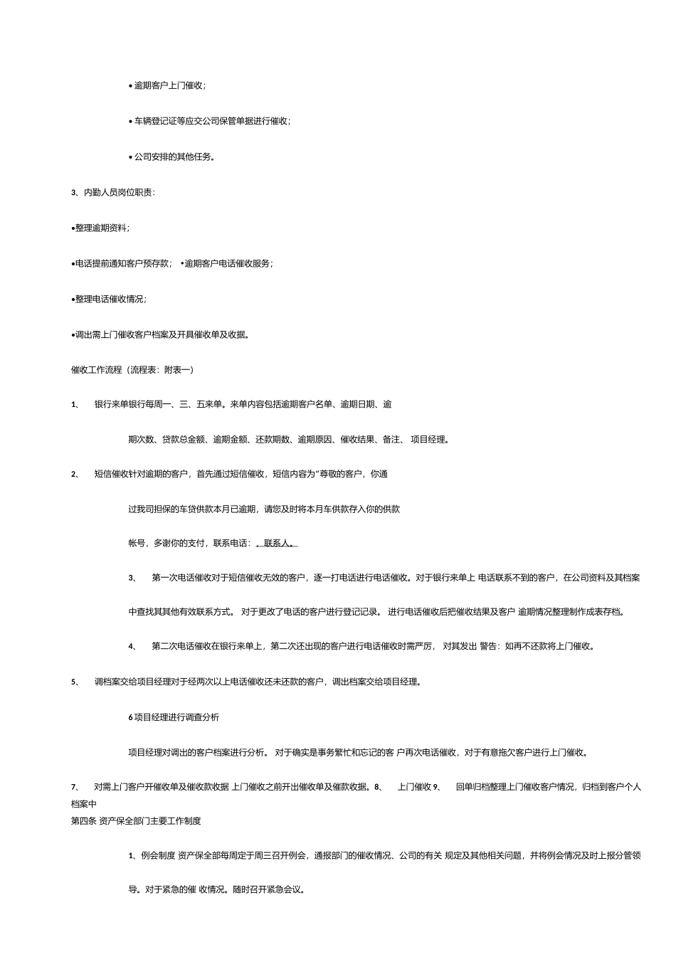 担保公司资产保全部管理制度.docx_第2页