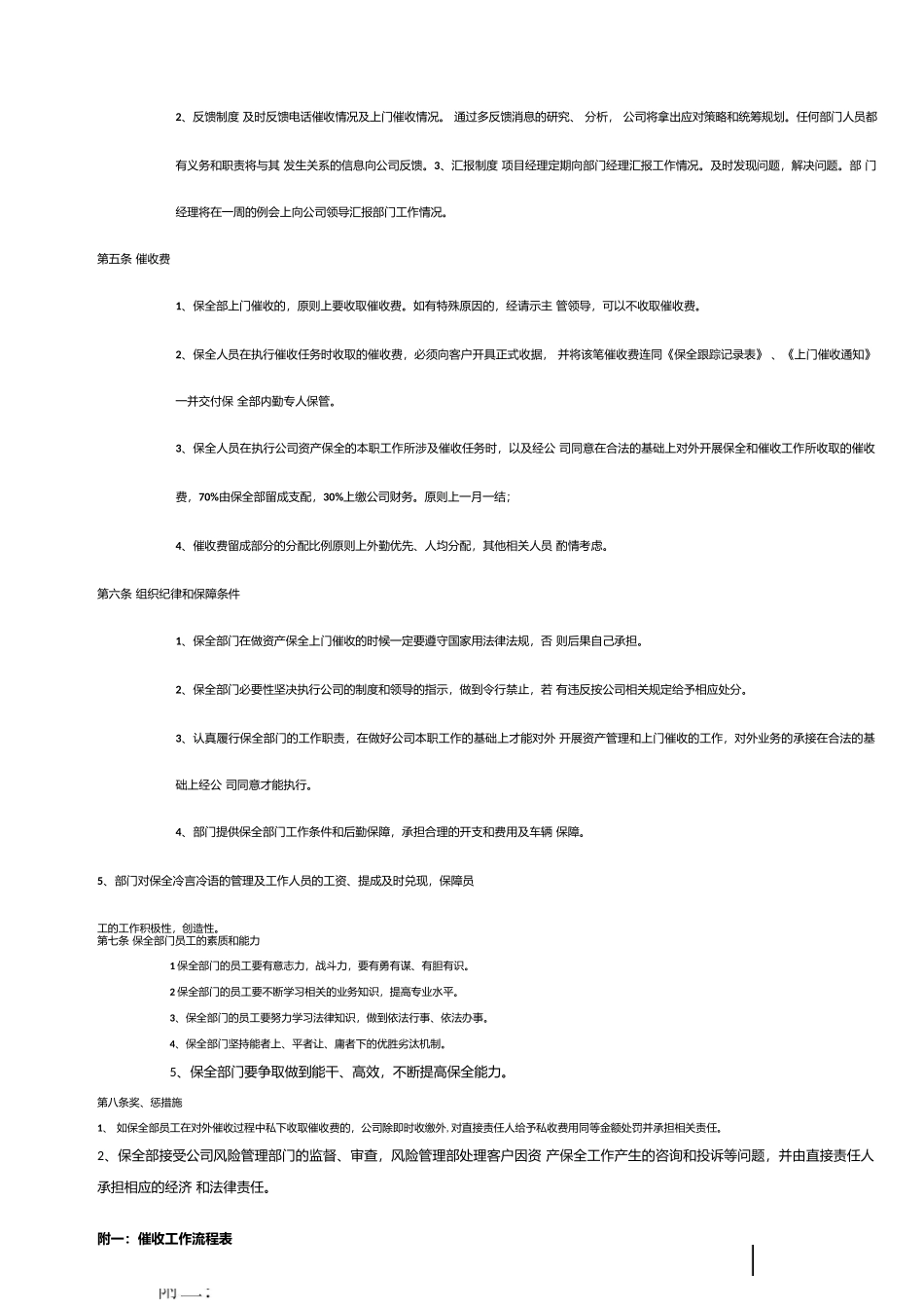 担保公司资产保全部管理制度.docx_第3页