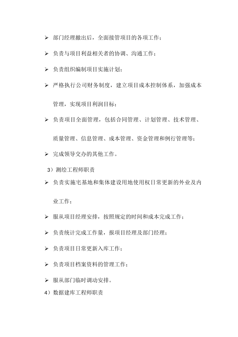 测绘项目绩效考核方案 (2).docx_第3页