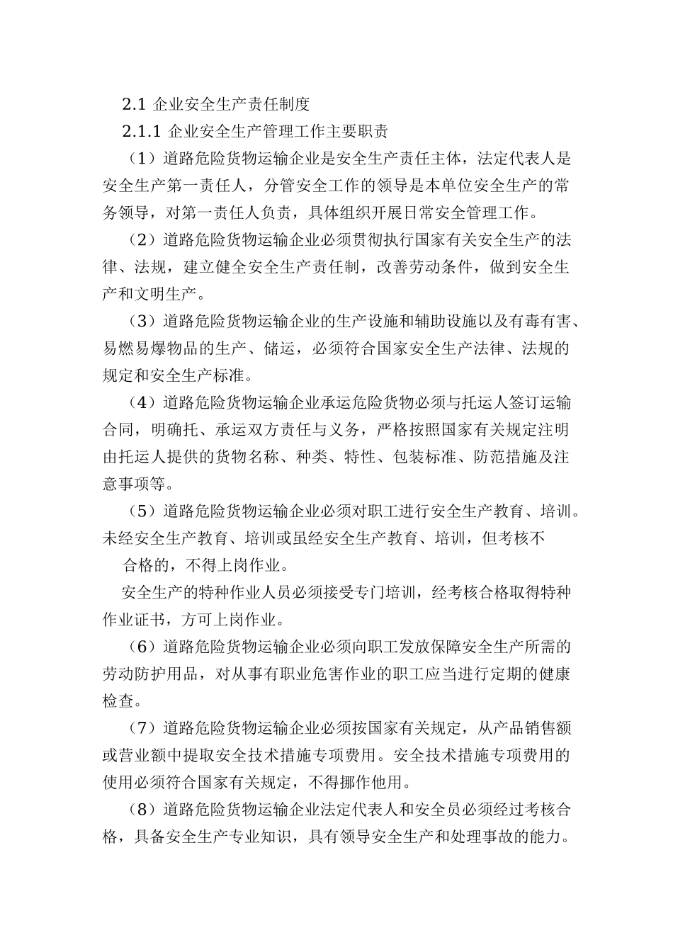 道路危险货物运输企业安全生产管理工作规范.docx_第2页