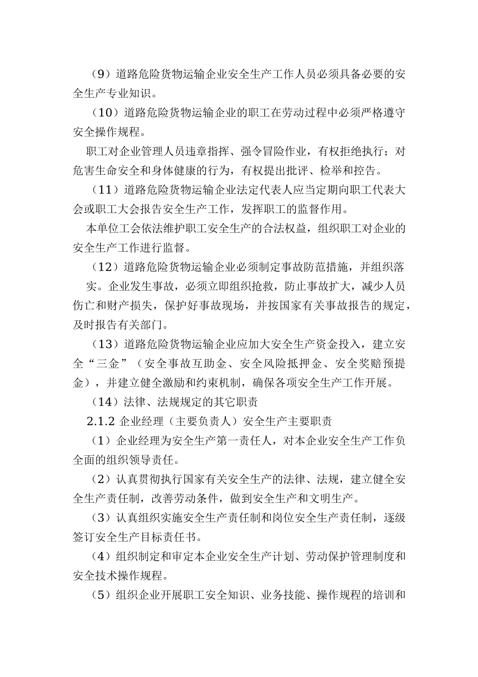 道路危险货物运输企业安全生产管理工作规范.docx_第3页