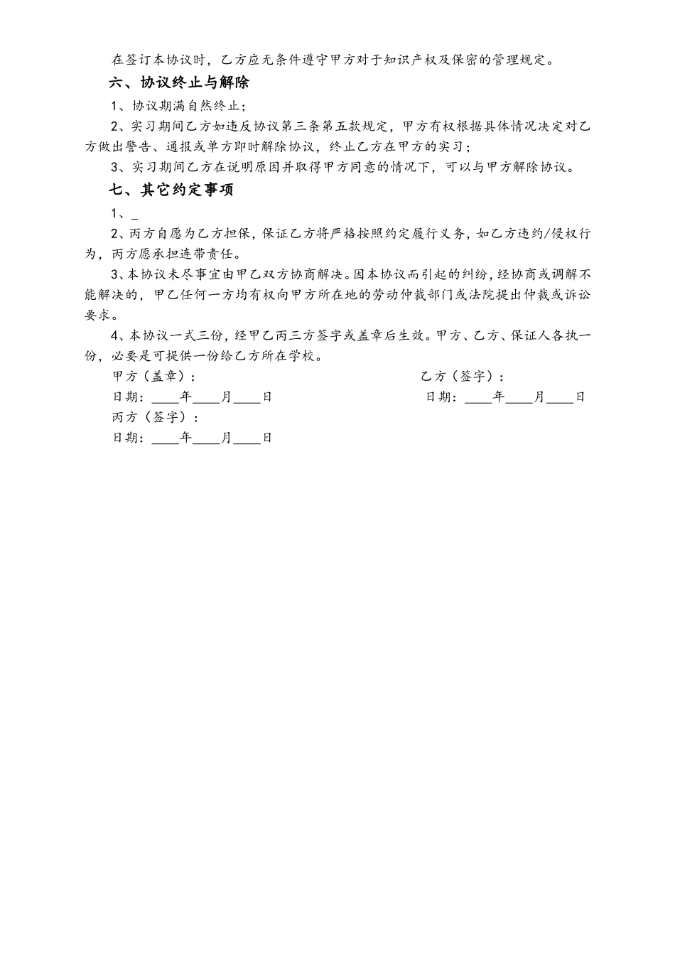 大学生实习协议书 (2).doc_第2页