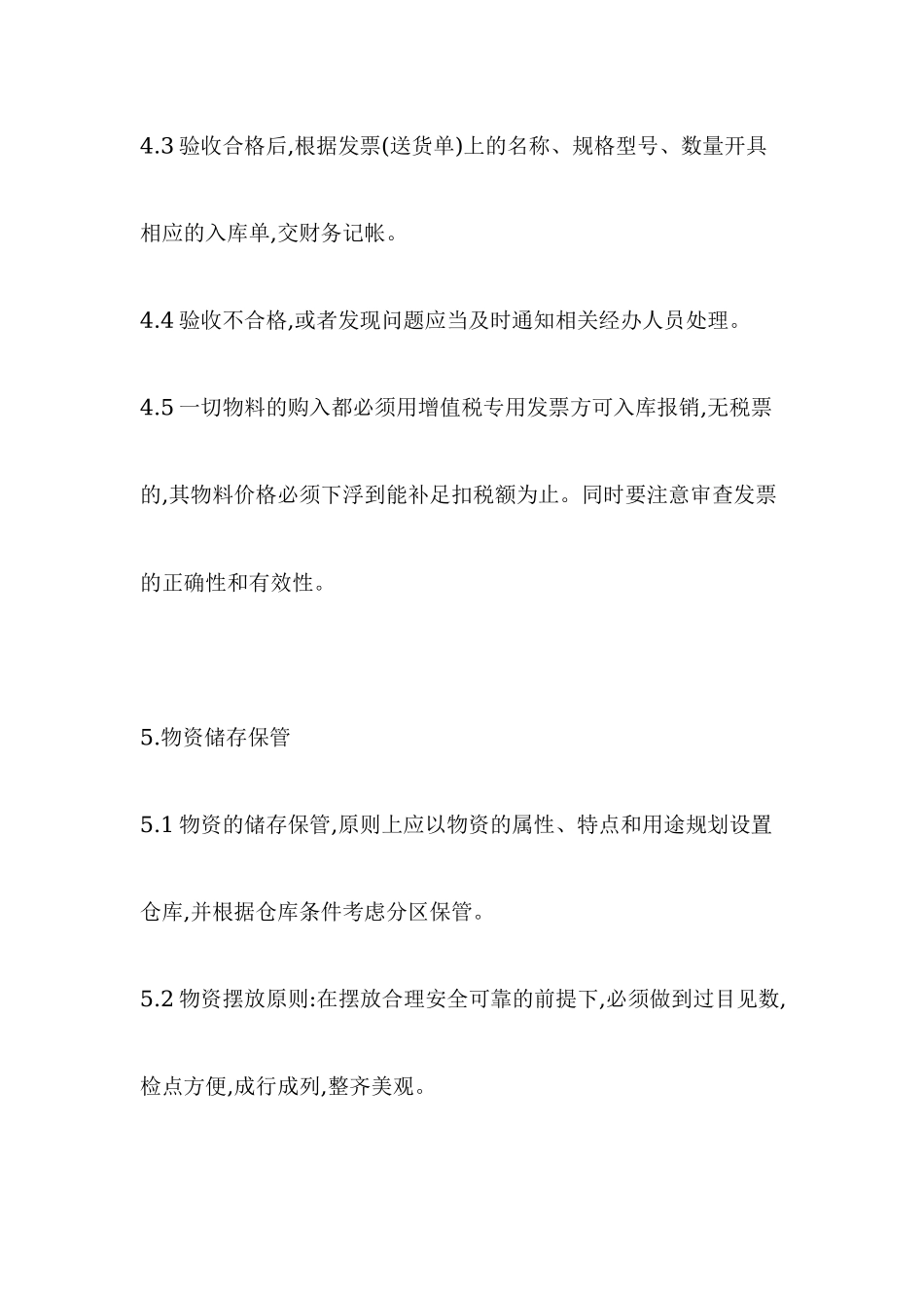 仓储管理-物业公司仓库管理制度.docx_第3页