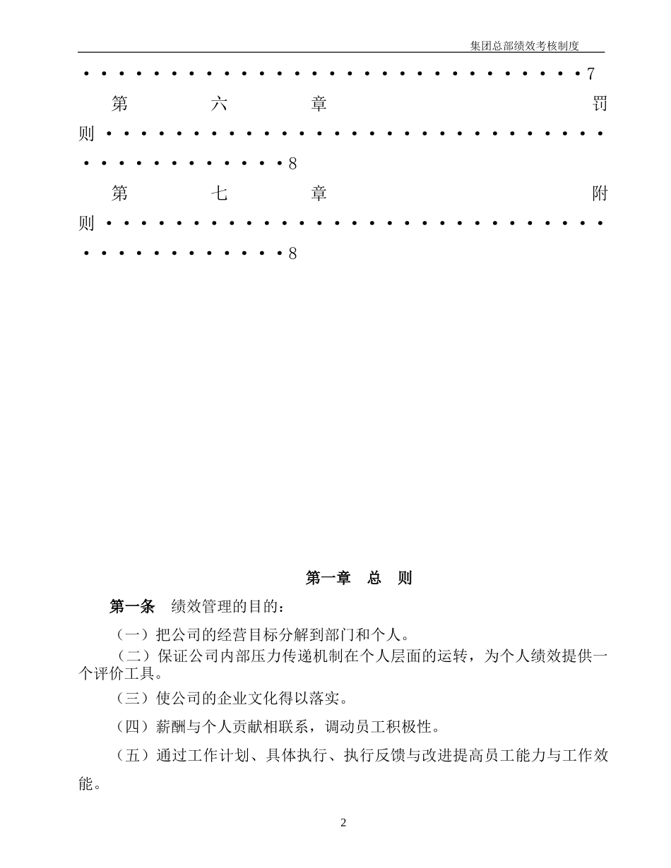 大型集团公司绩效管理制度.doc_第2页