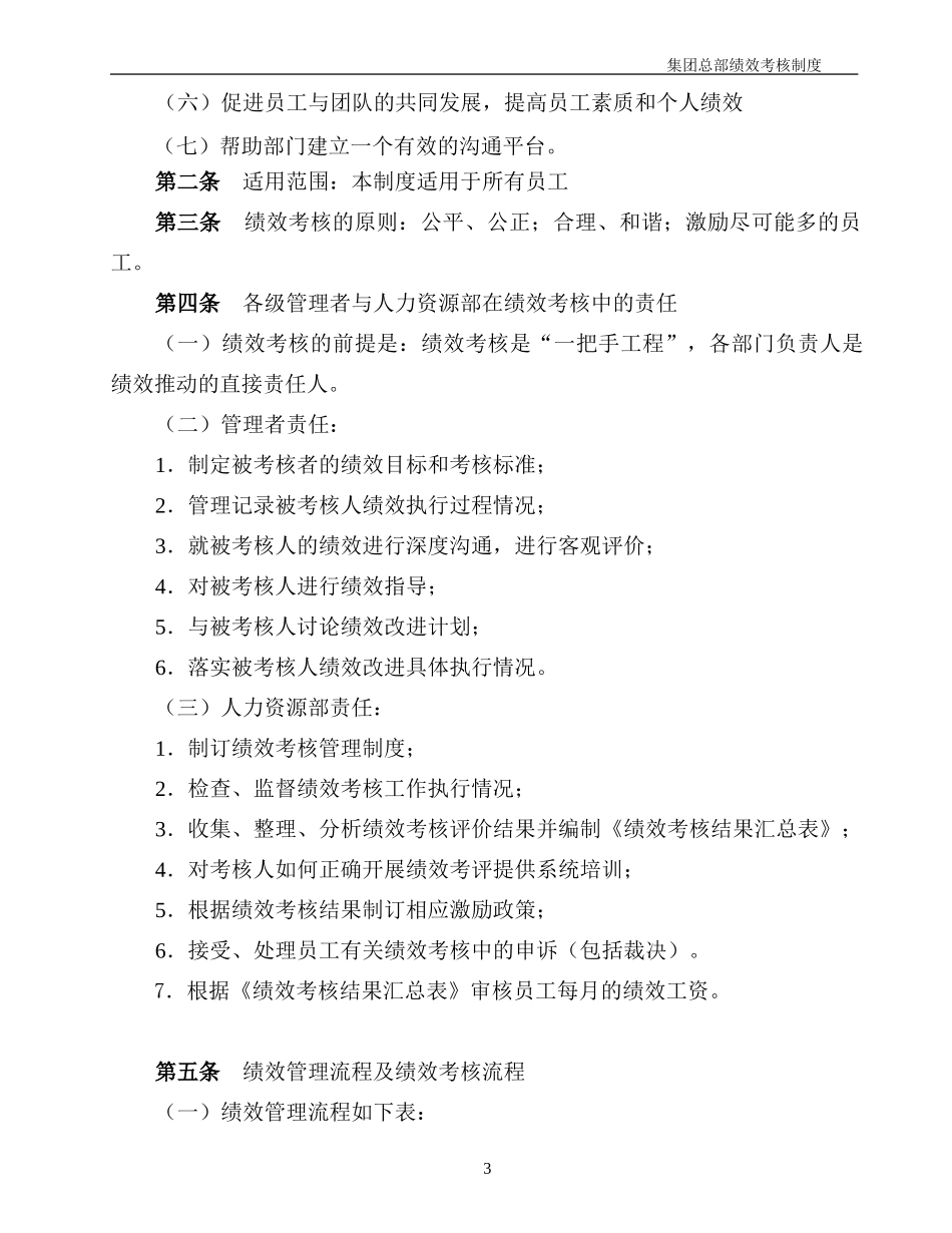 大型集团公司绩效管理制度.doc_第3页