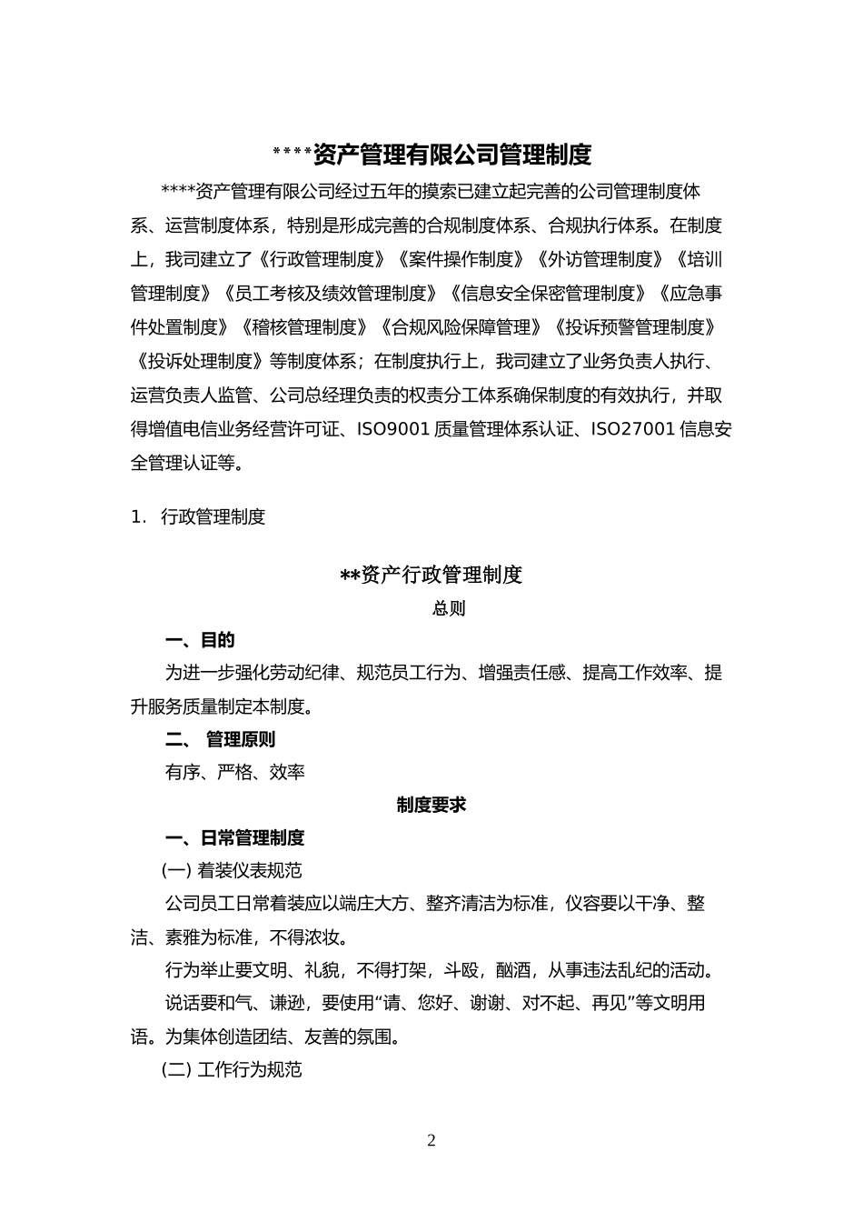 催收公司管理制度(汇总).docx_第2页