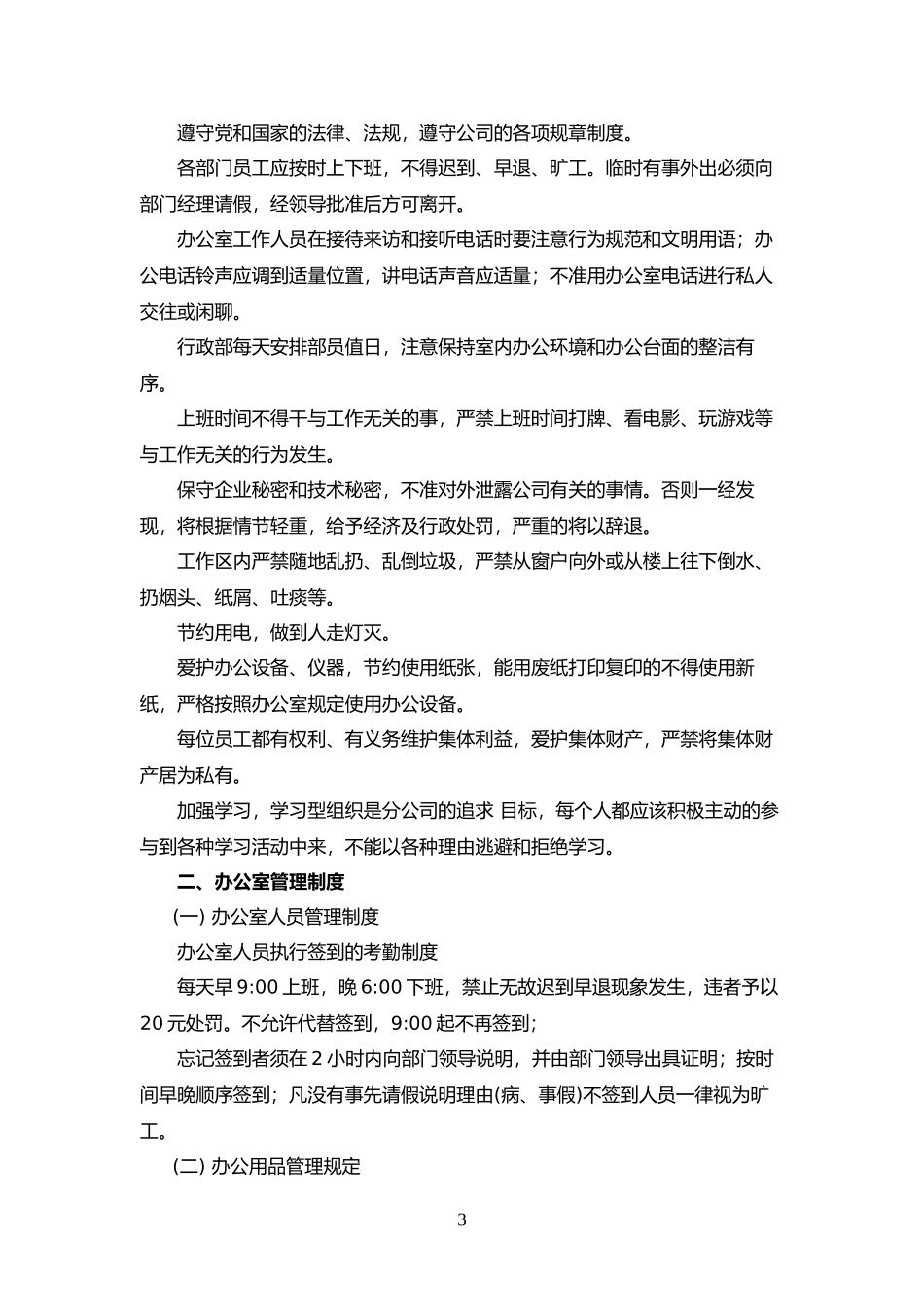 催收公司管理制度(汇总).docx_第3页