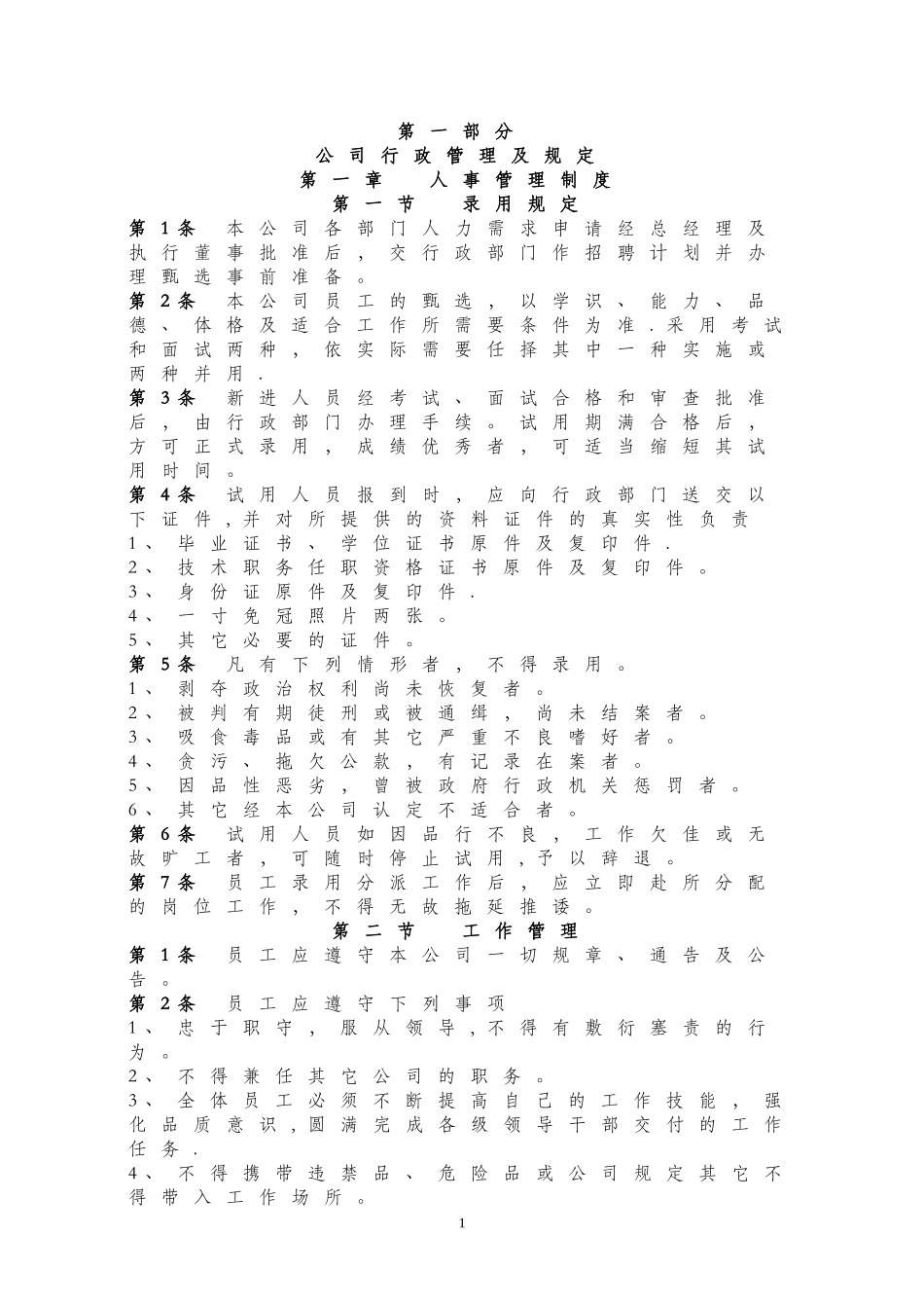 典当公司规章制度汇编.doc_第1页