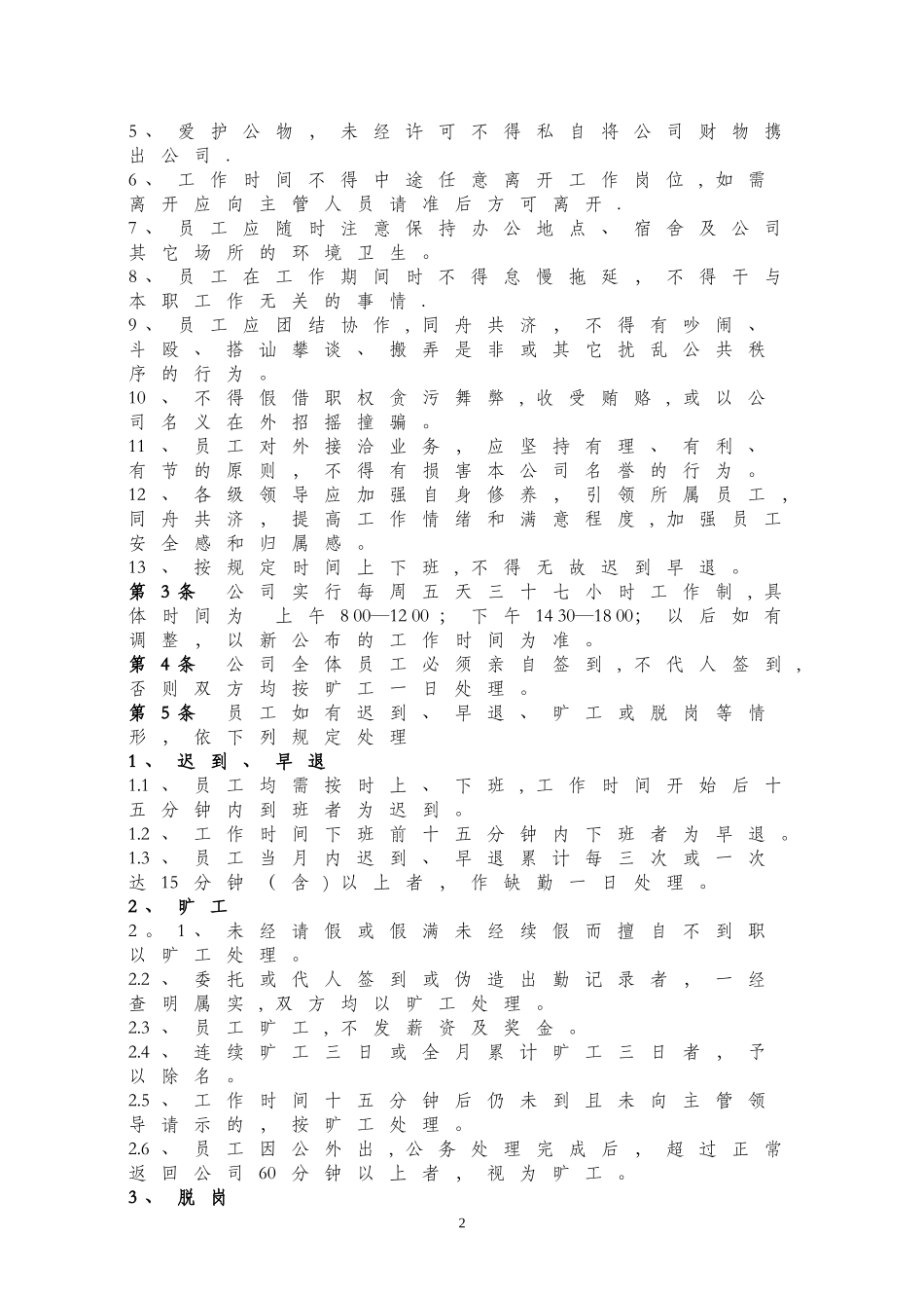 典当公司规章制度汇编.doc_第2页