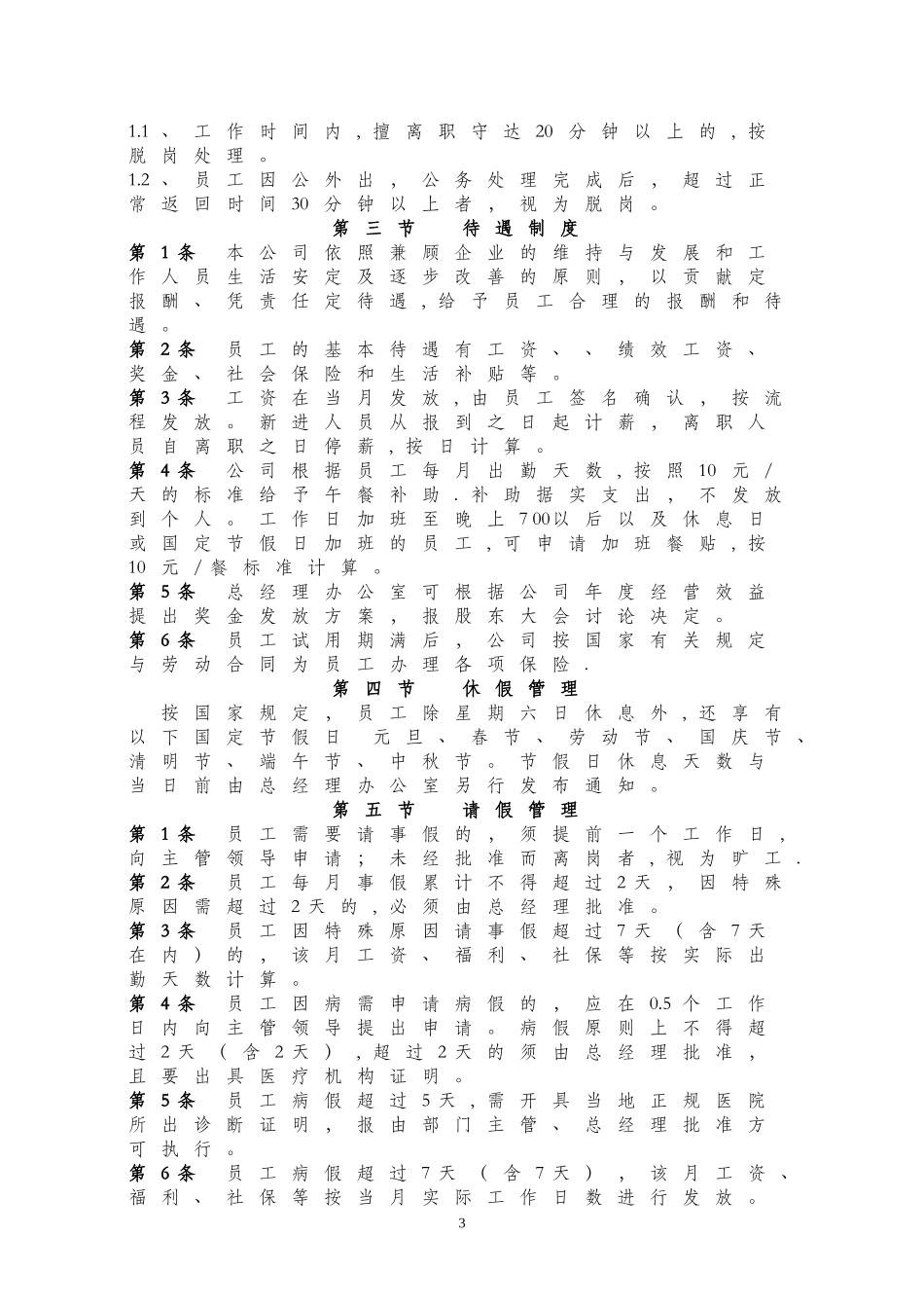典当公司规章制度汇编.doc_第3页
