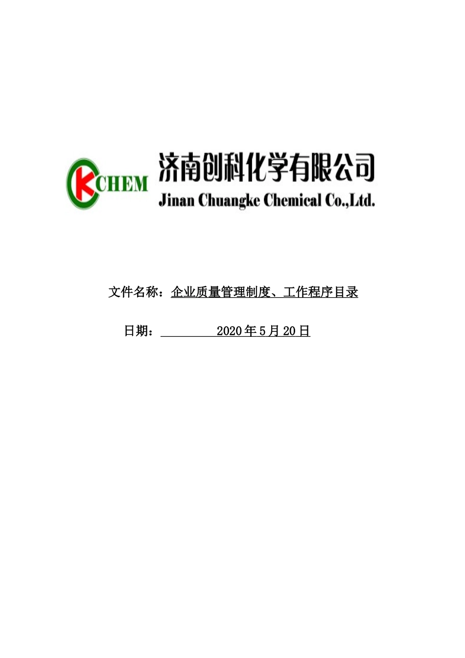 第二类医疗器械经营备案全套企业质量管理制度及工作程序.docx_第1页