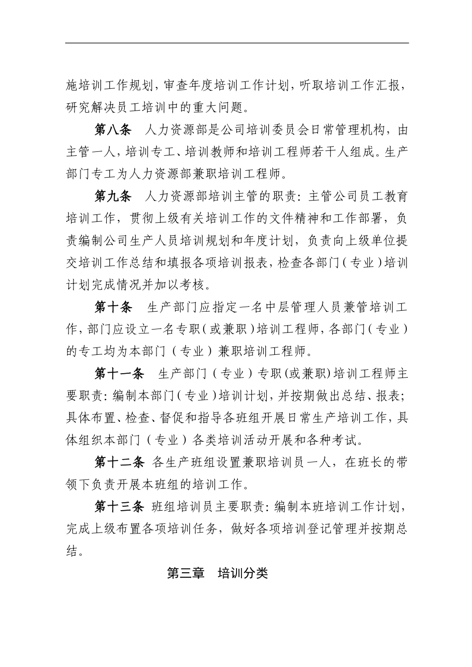 大唐某发电有限责任公司教育培训管理制度.doc_第2页