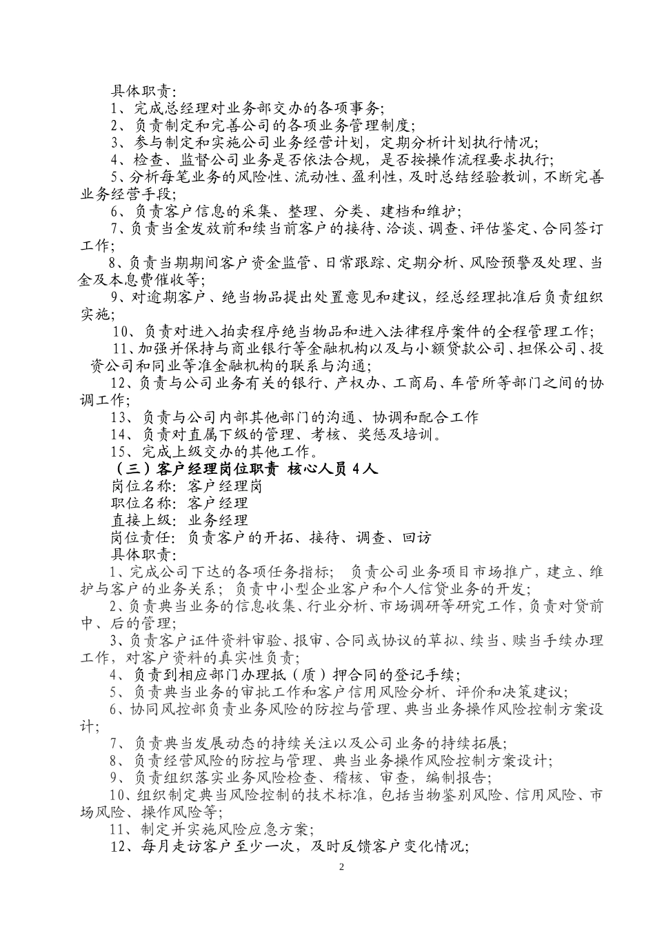 典当行岗位职责.doc_第2页