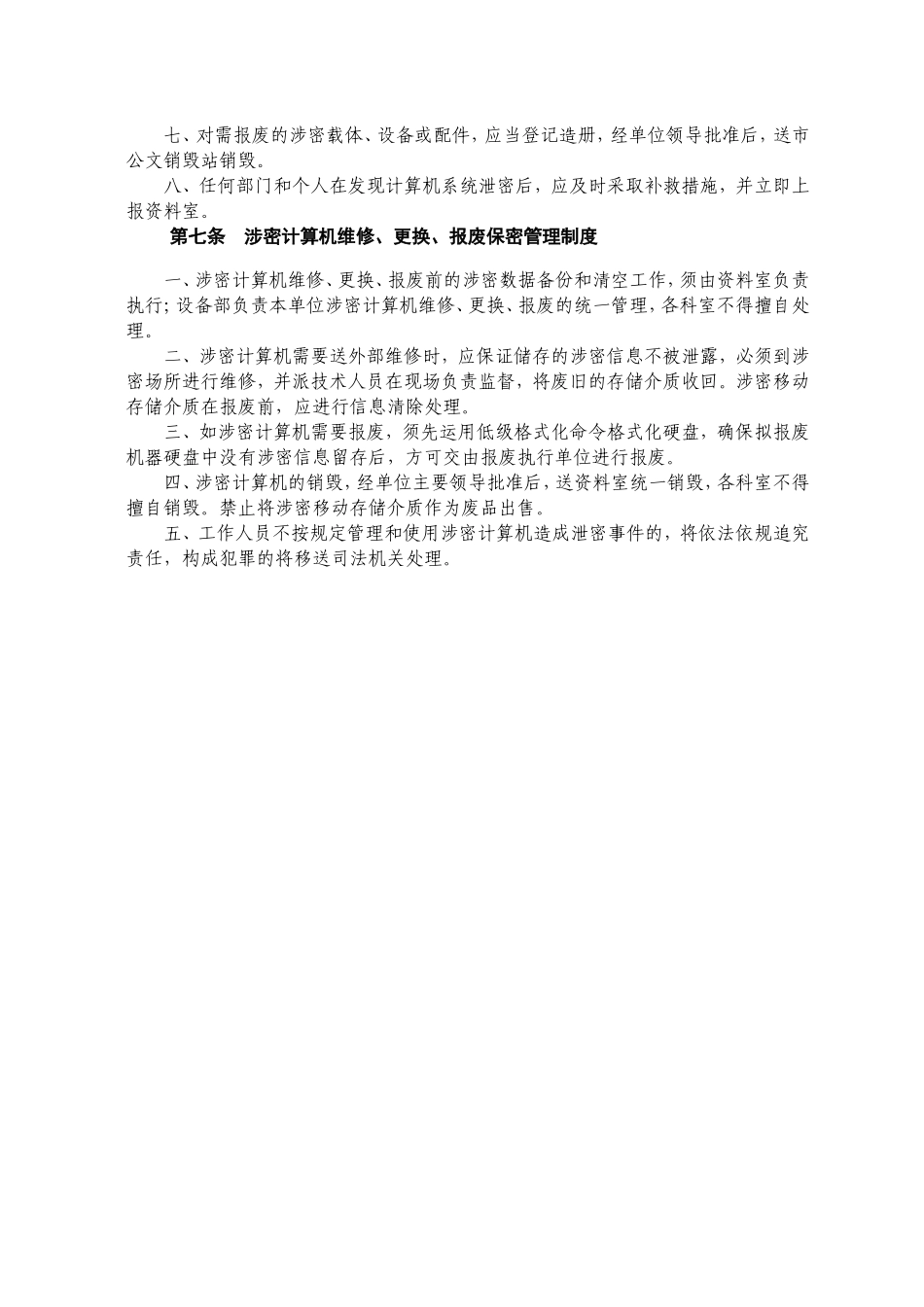 测绘公司保密管理制度 (2).doc_第3页