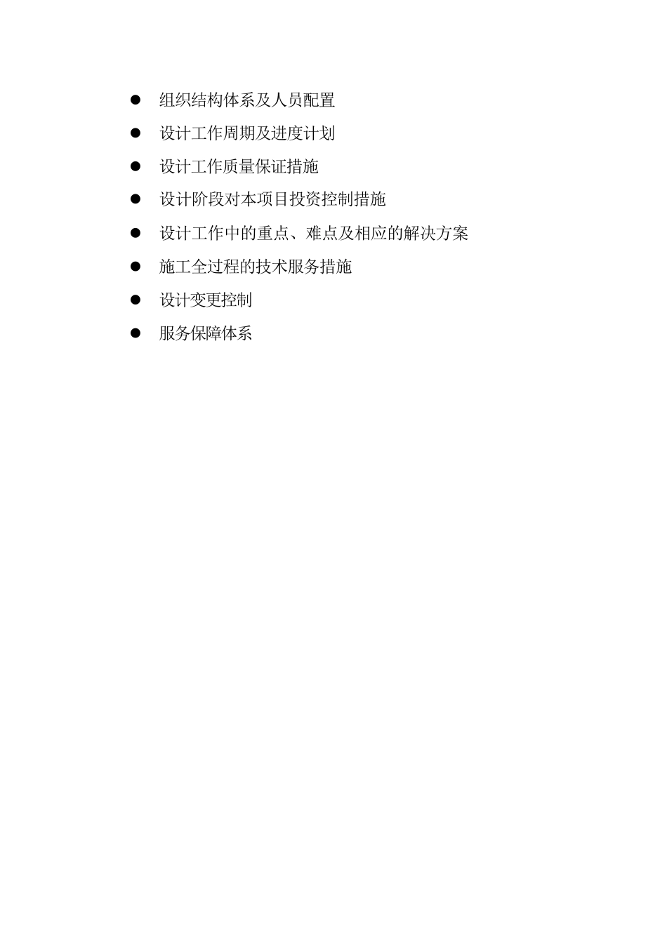 超详细设计院管理-大型设计项目管理流程.docx_第2页