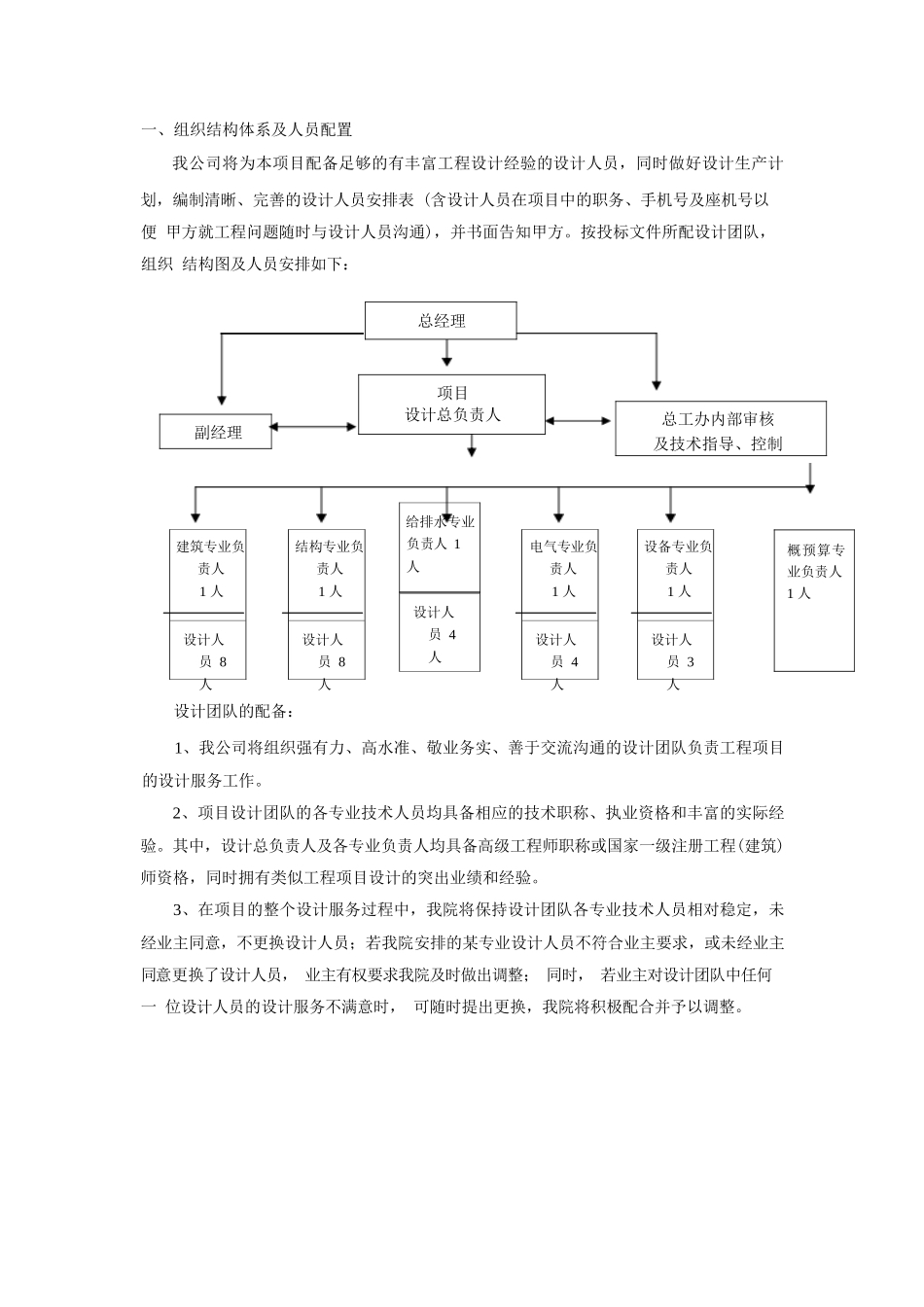 超详细设计院管理-大型设计项目管理流程.docx_第3页
