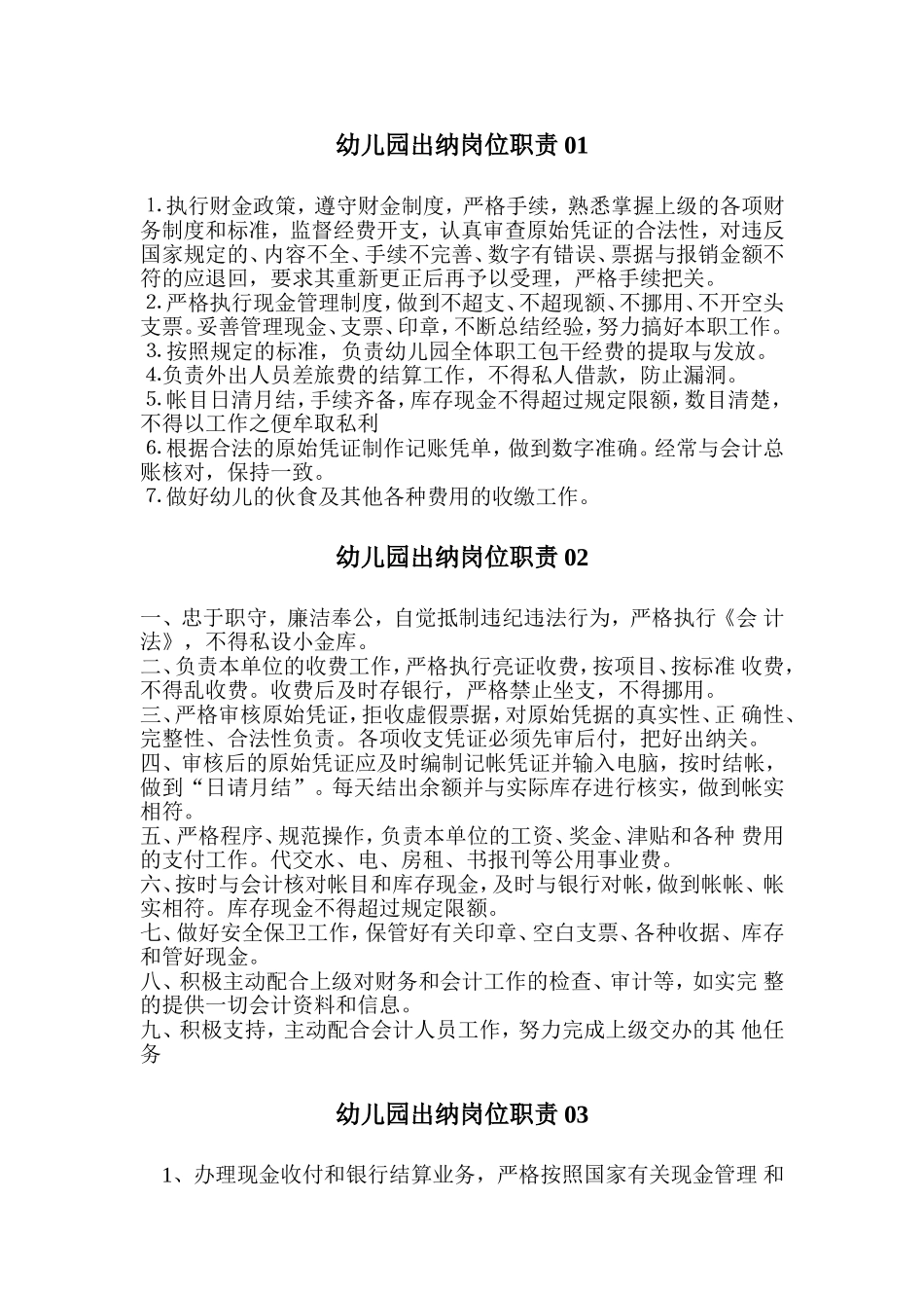 出纳岗位职责.doc_第1页