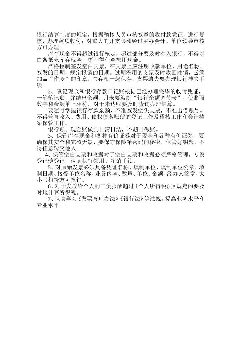 出纳岗位职责.doc_第2页