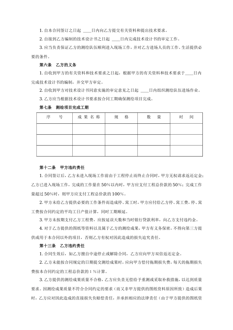 测绘合同2.doc_第2页