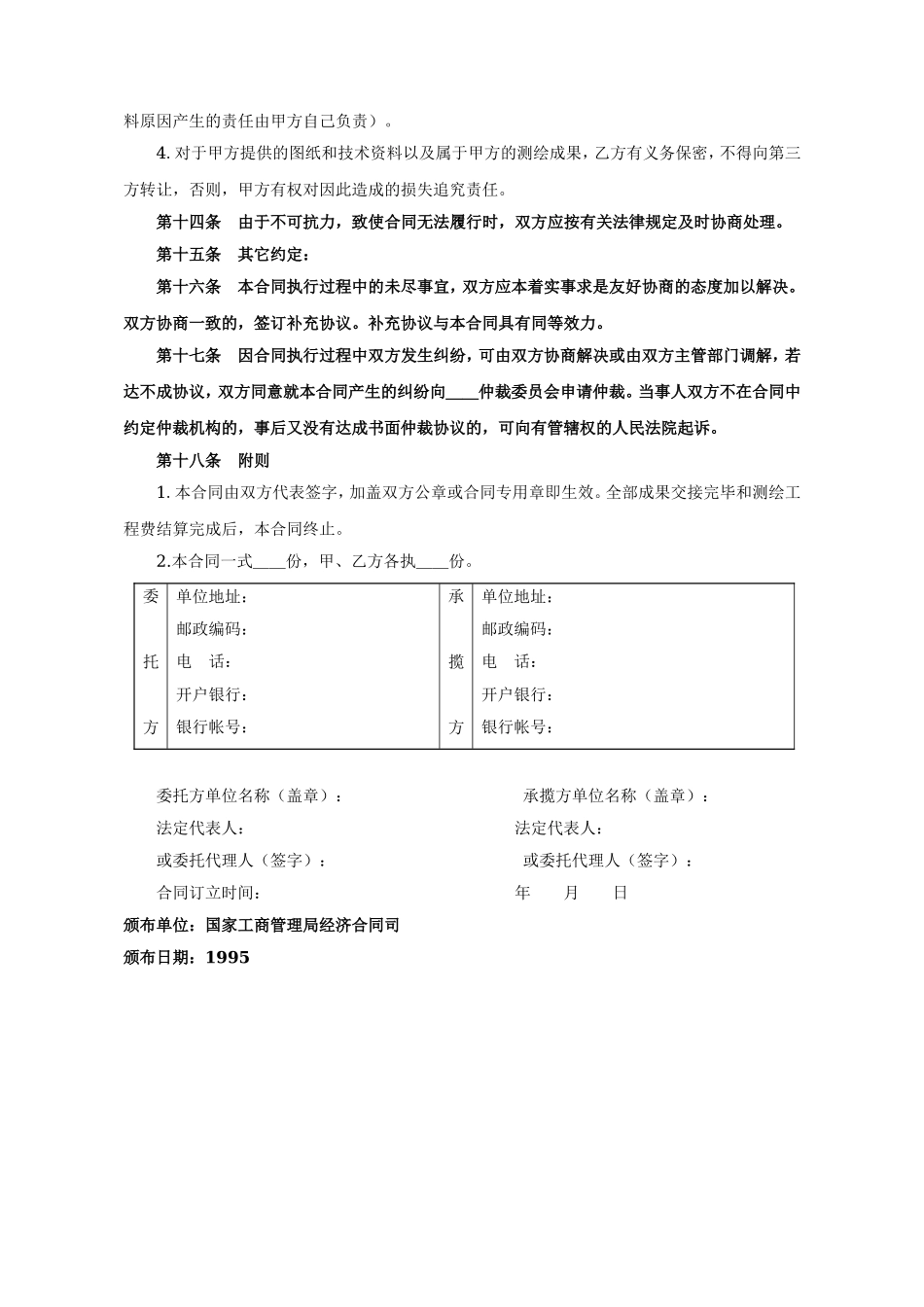 测绘合同2.doc_第3页