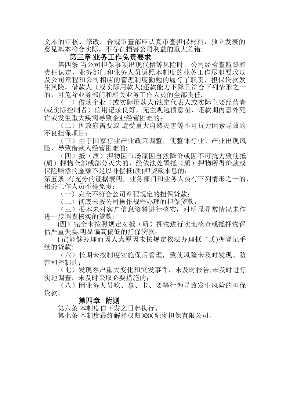 担保公司业务尽职免责制度.doc_第2页