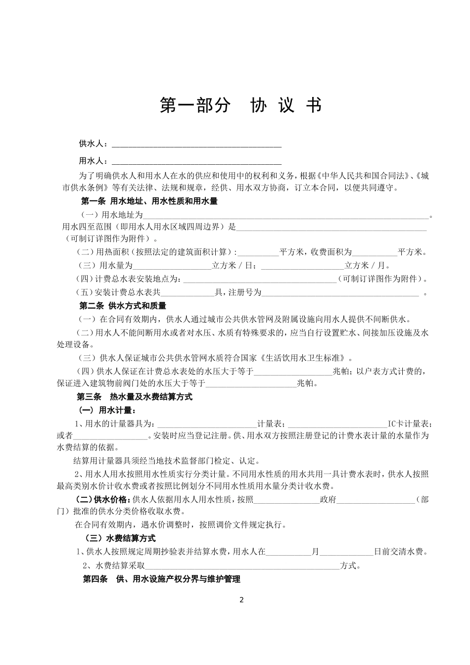 城市供用水合同.doc_第2页