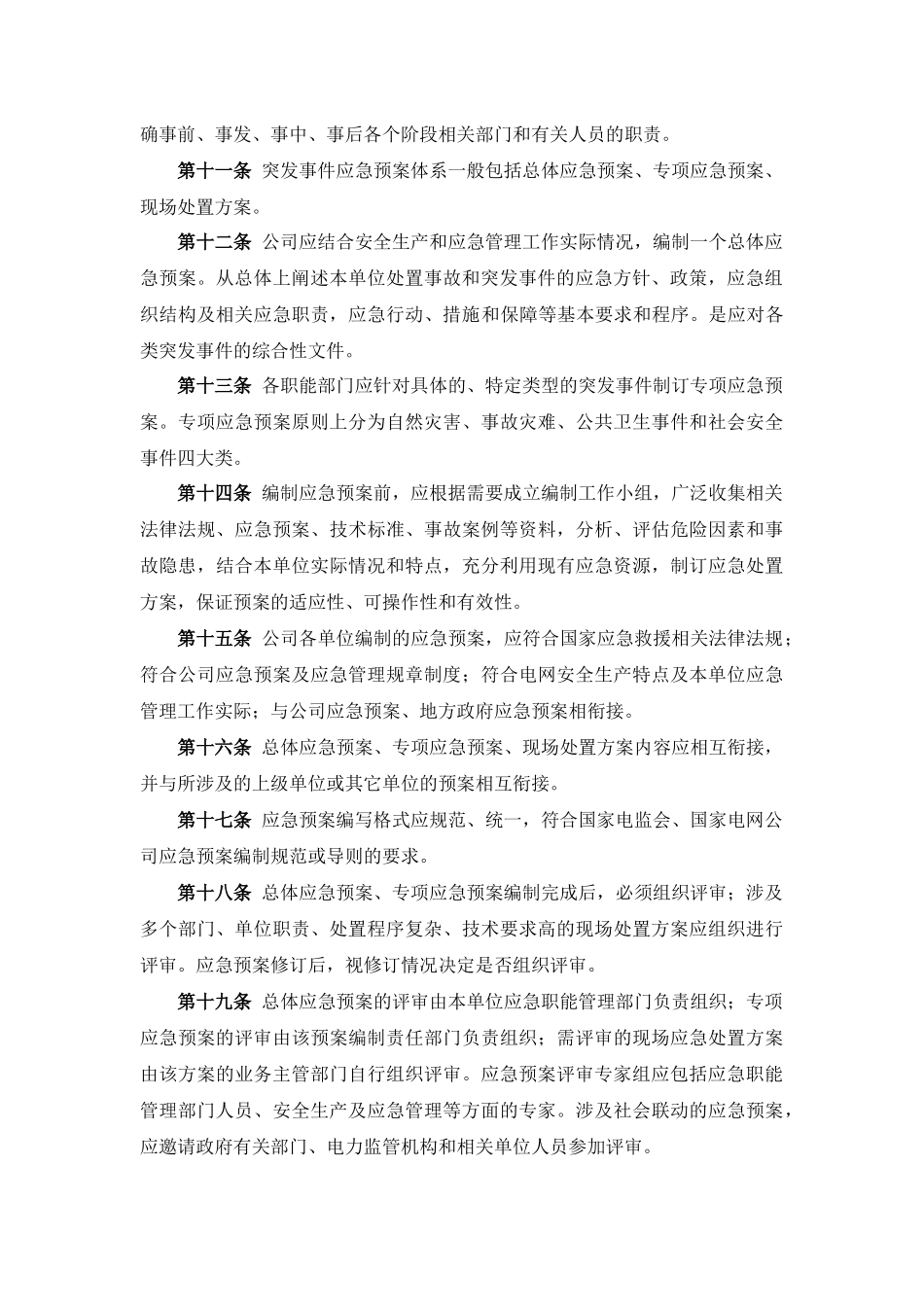 电厂应急管理制度.docx_第2页