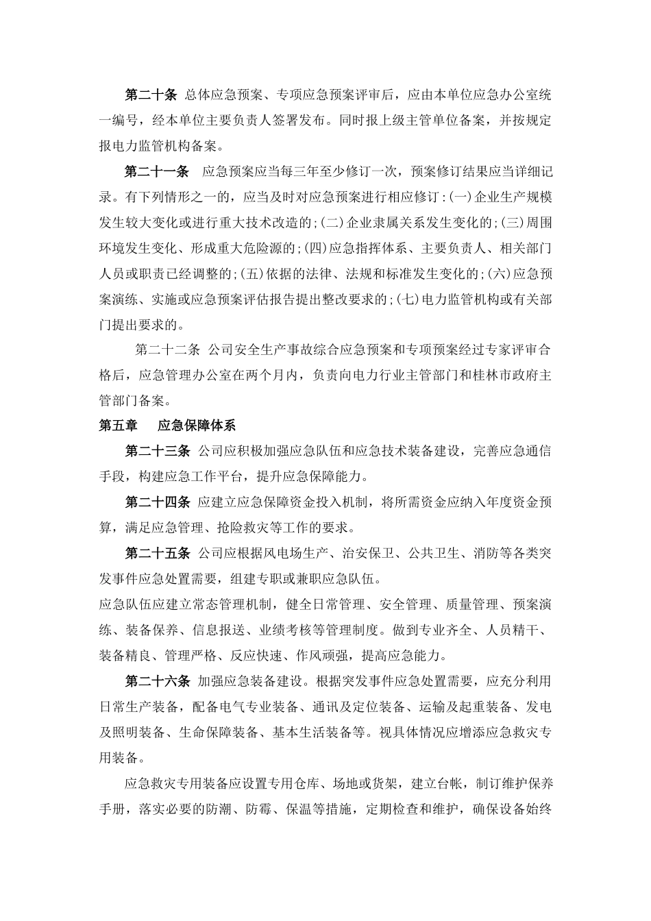 电厂应急管理制度.docx_第3页