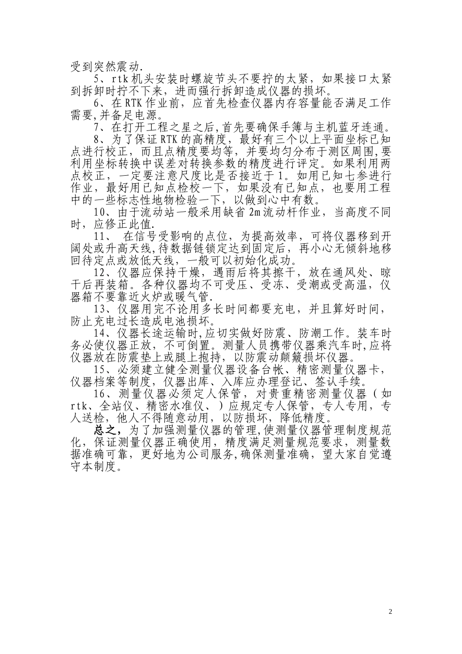 测绘仪器管理制度 (2).doc_第2页