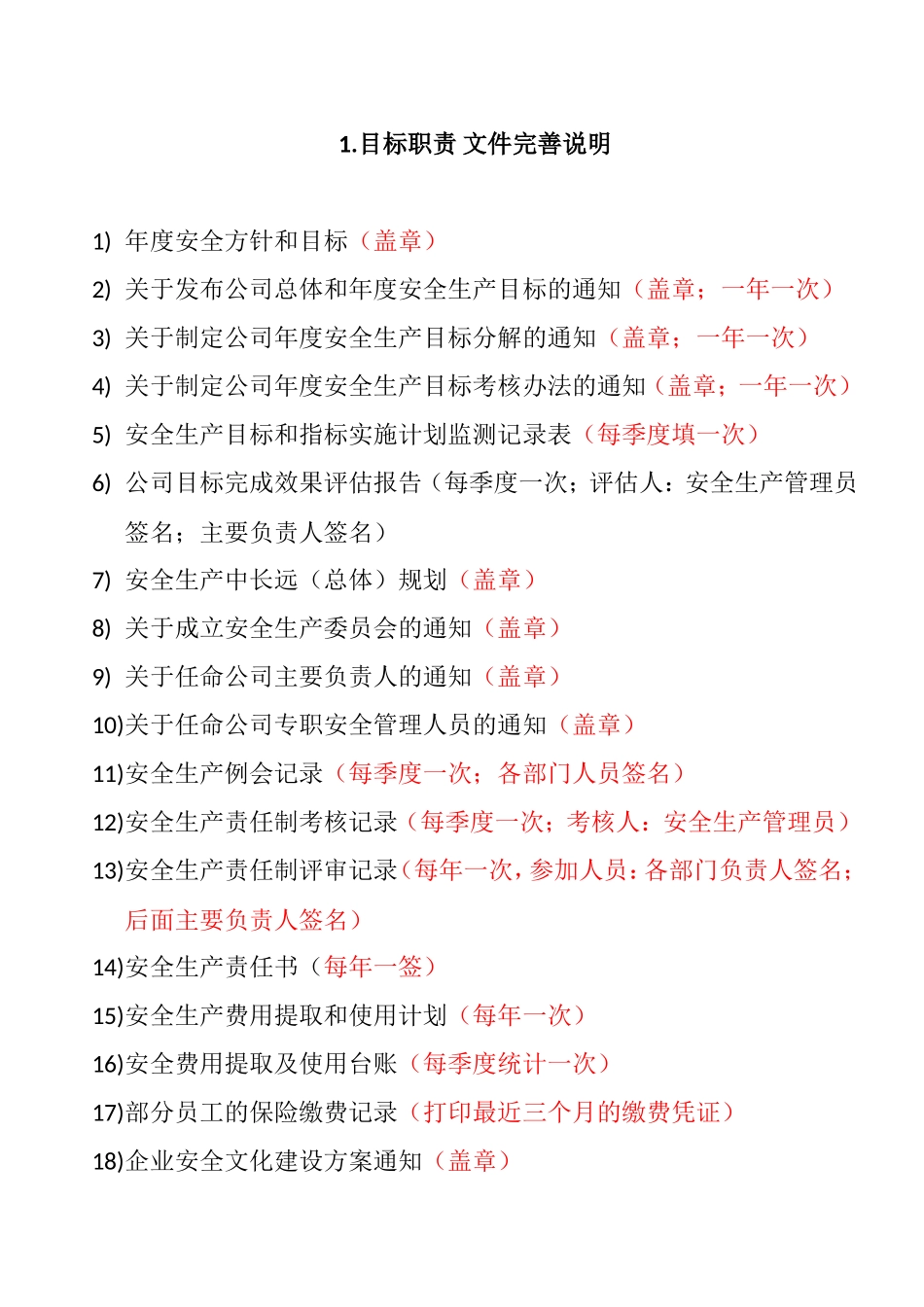 档案资料完善说明.doc_第1页