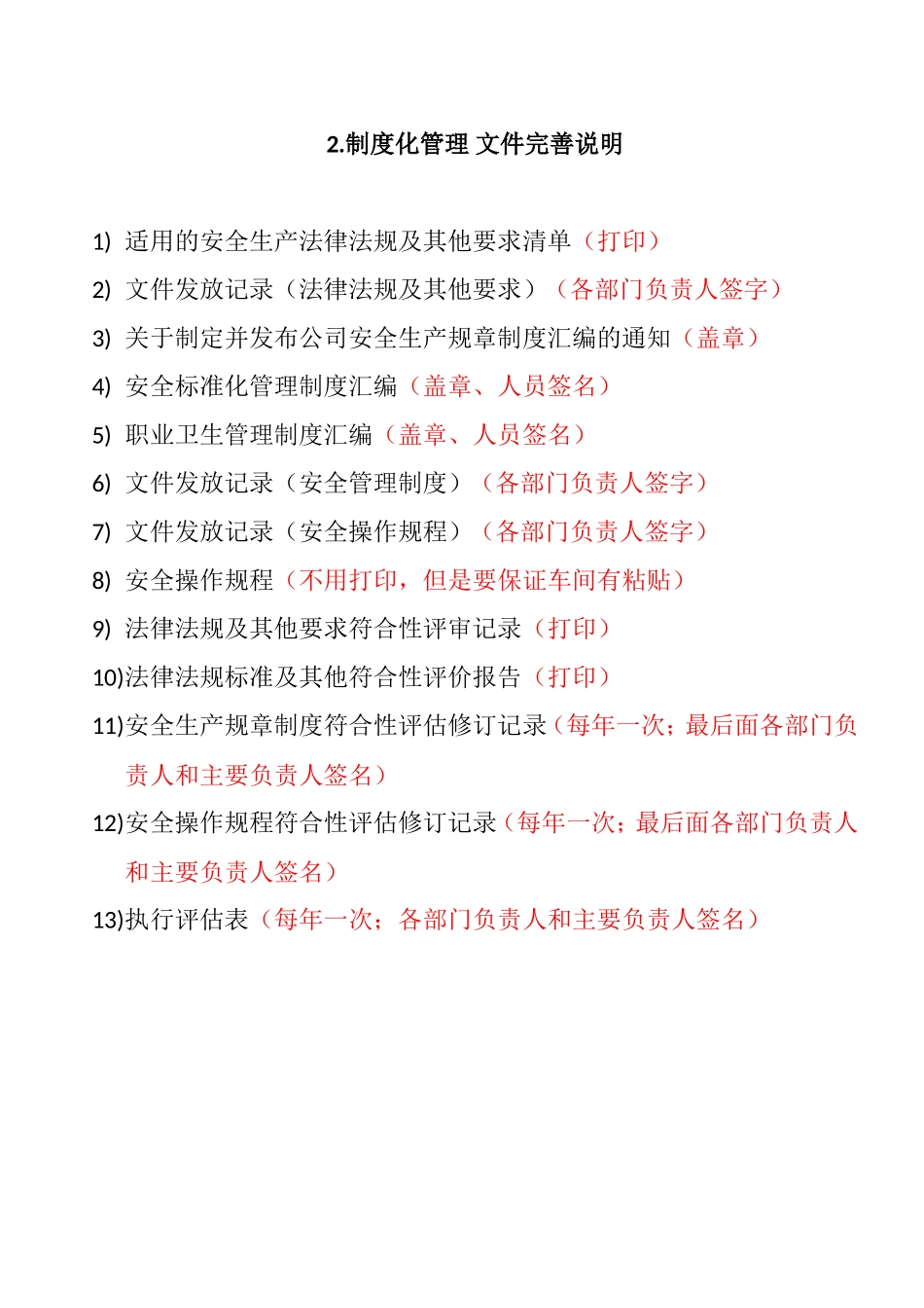 档案资料完善说明.doc_第2页