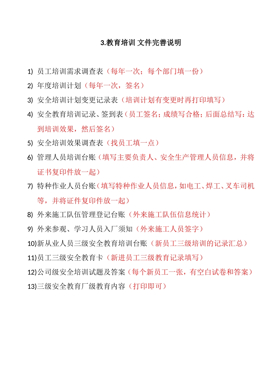 档案资料完善说明.doc_第3页