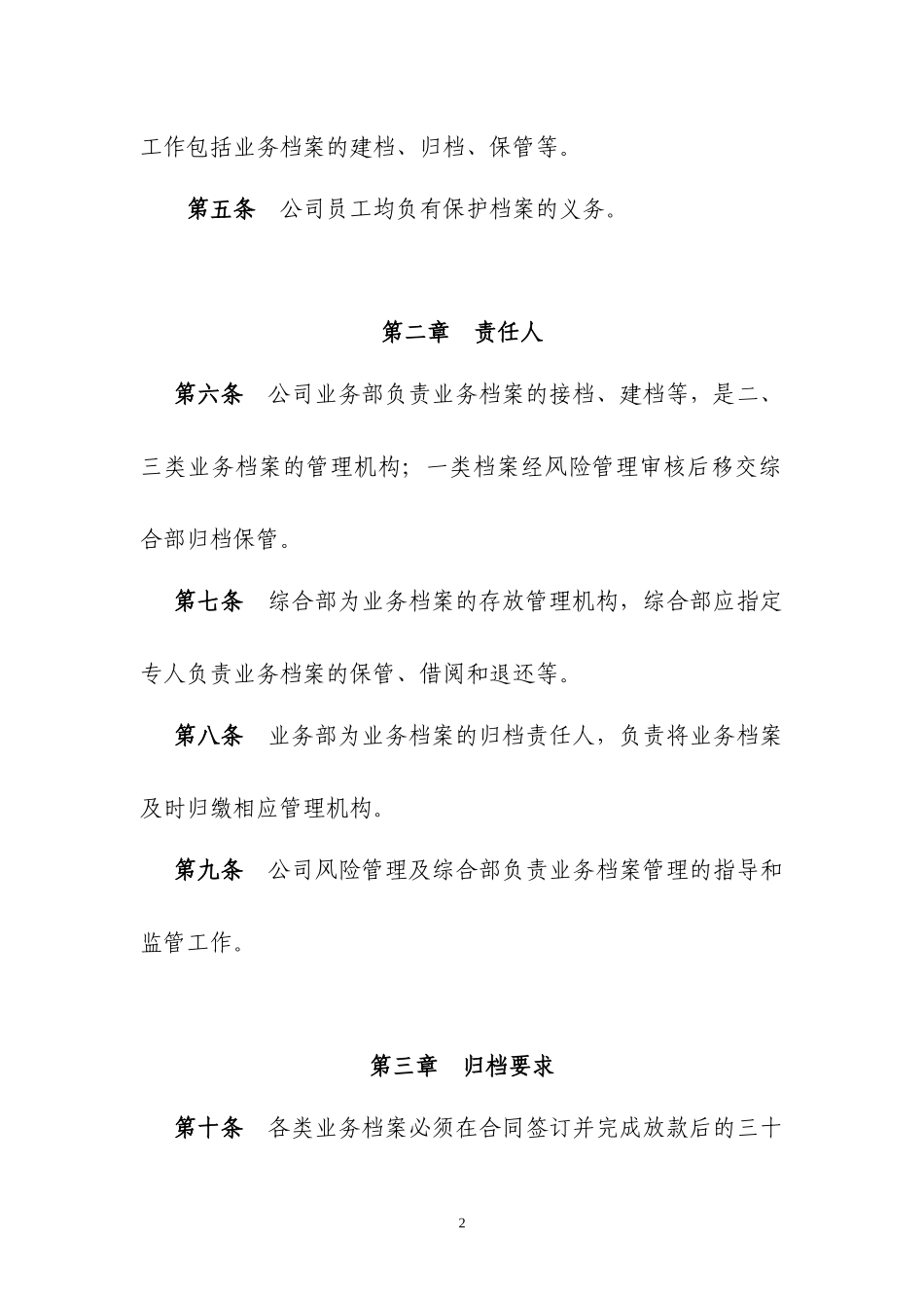 典当公司业务档案管理办法.docx_第2页