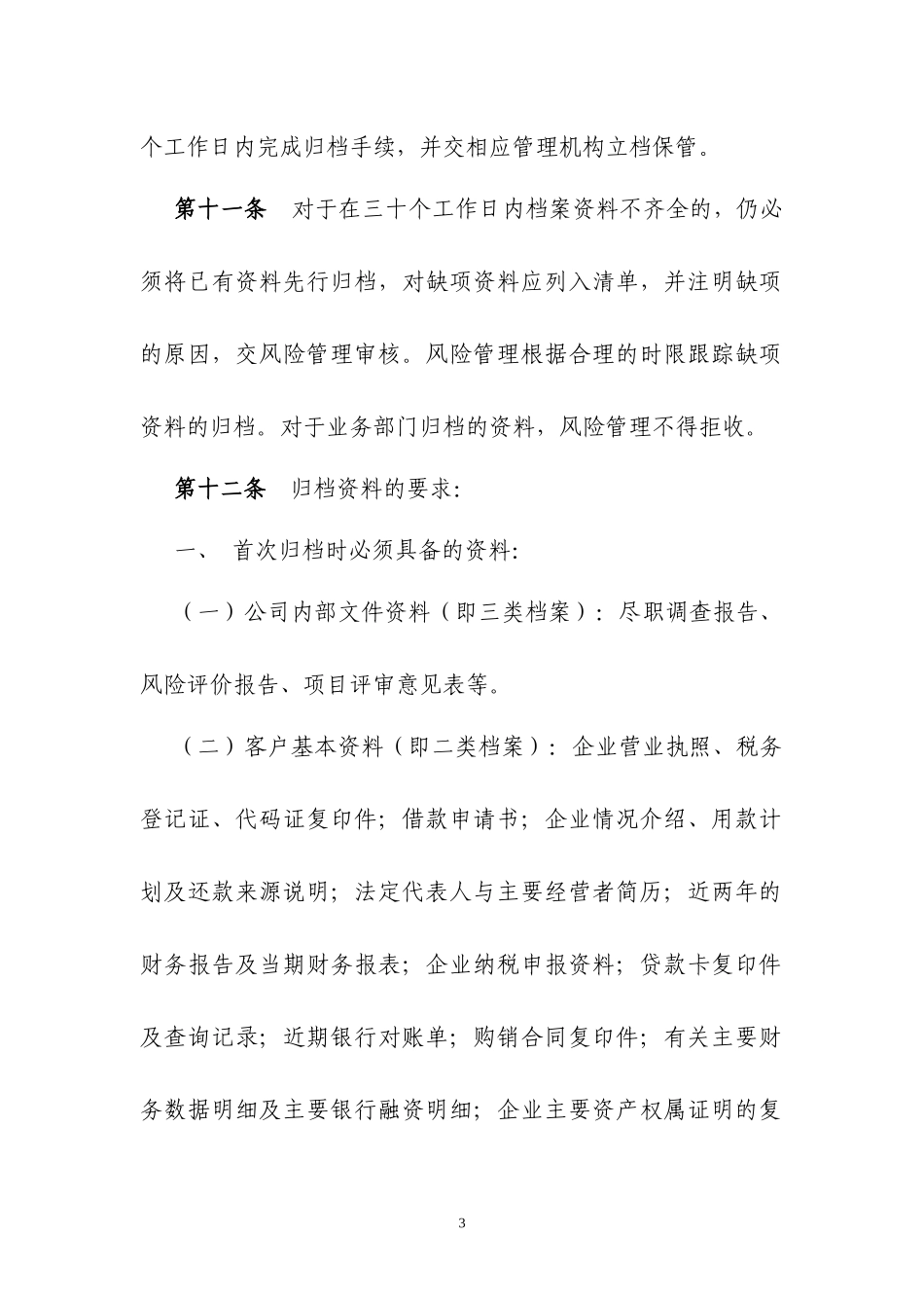 典当公司业务档案管理办法.docx_第3页