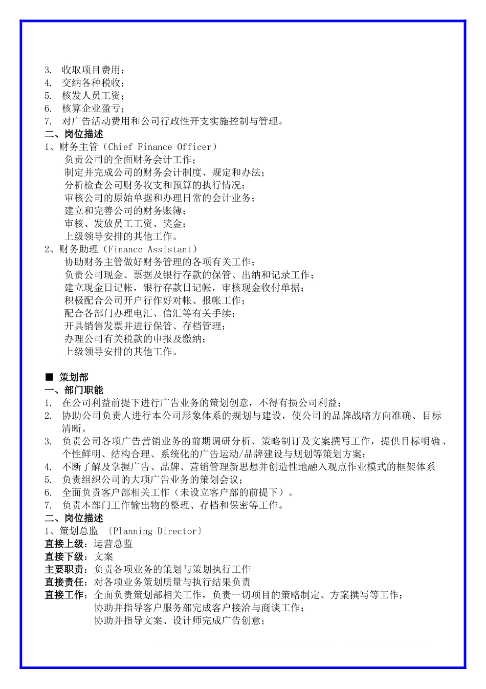 传媒广告公司部门架构及岗位职责.docx_第2页