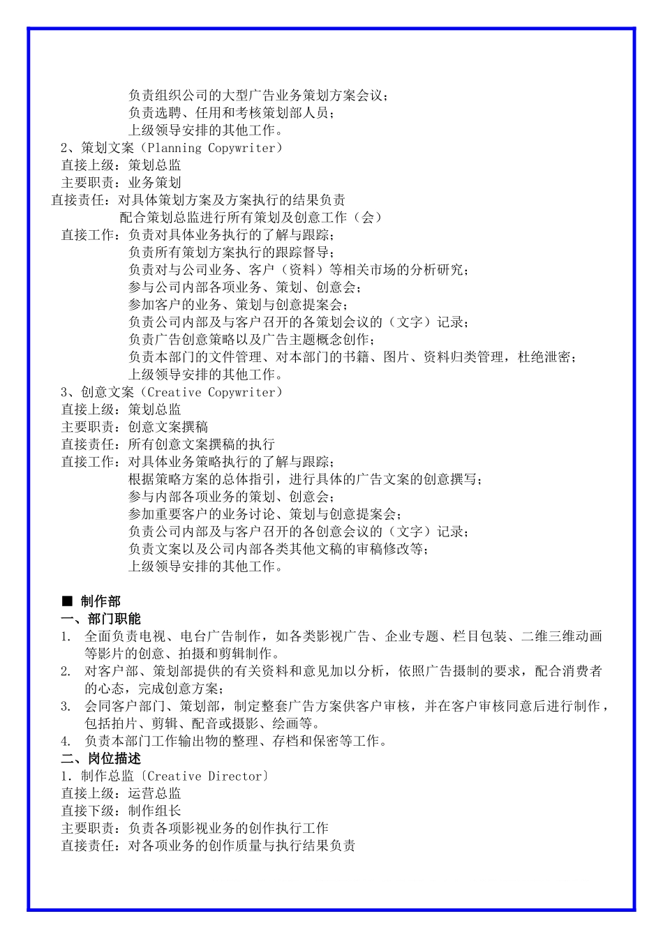 传媒广告公司部门架构及岗位职责.docx_第3页