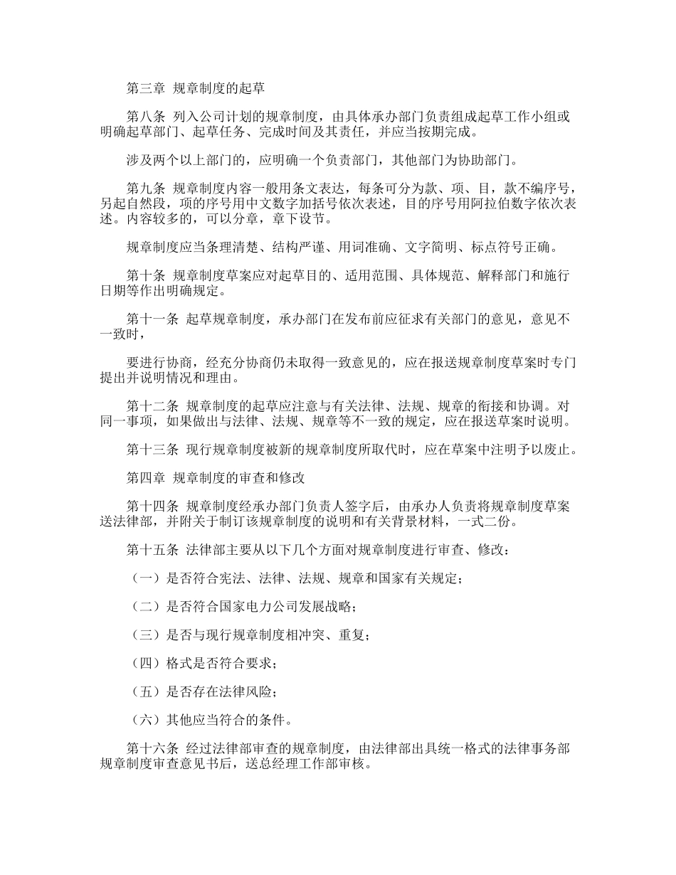 电力公司管理制度.doc_第2页