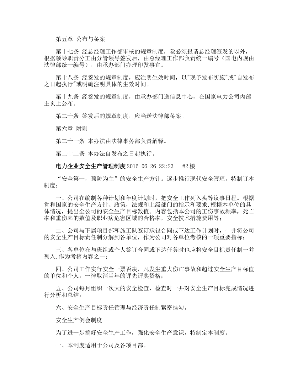 电力公司管理制度.doc_第3页