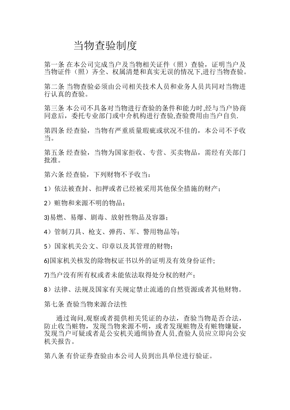 典当行各项制度.doc_第1页