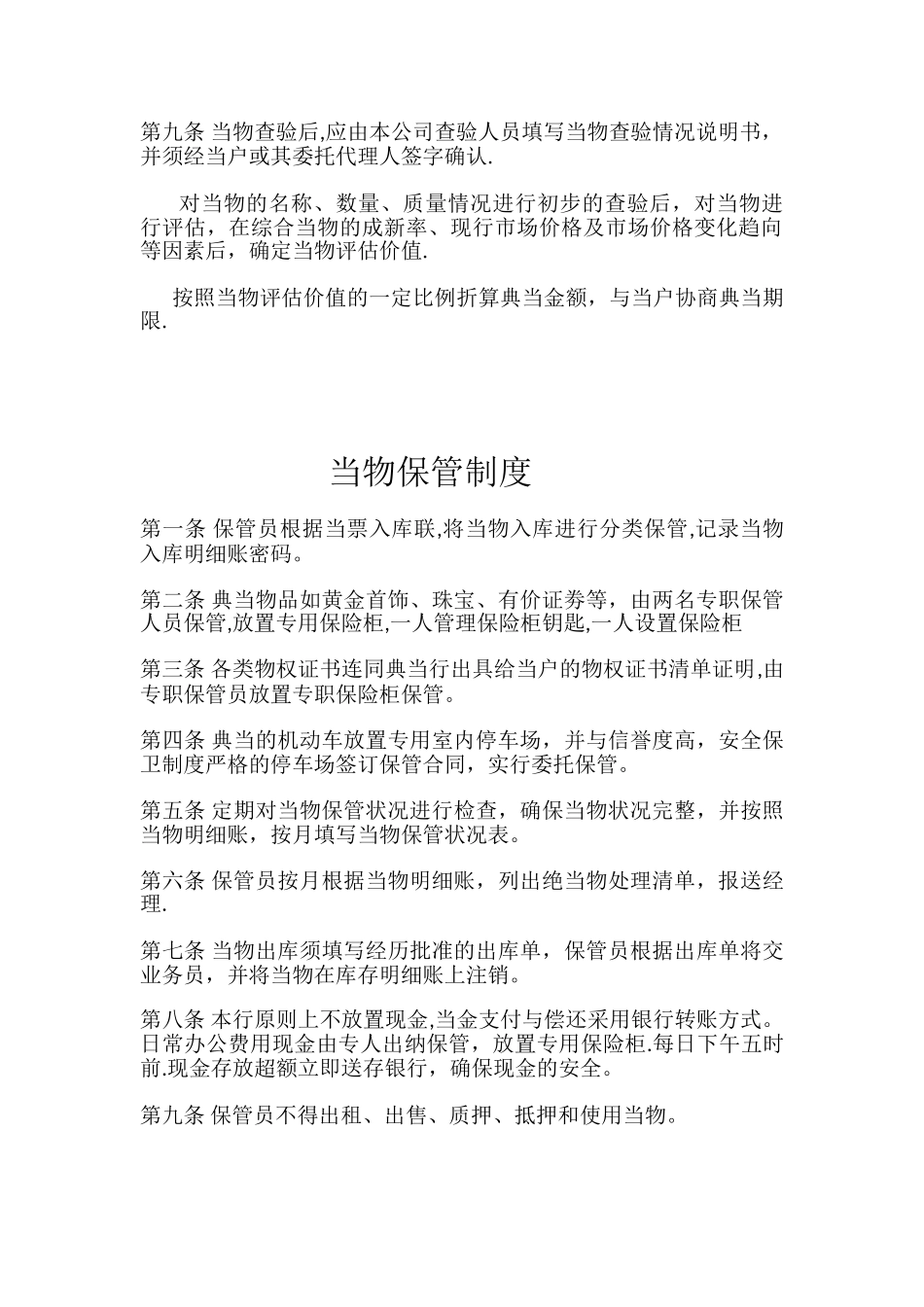 典当行各项制度.doc_第2页