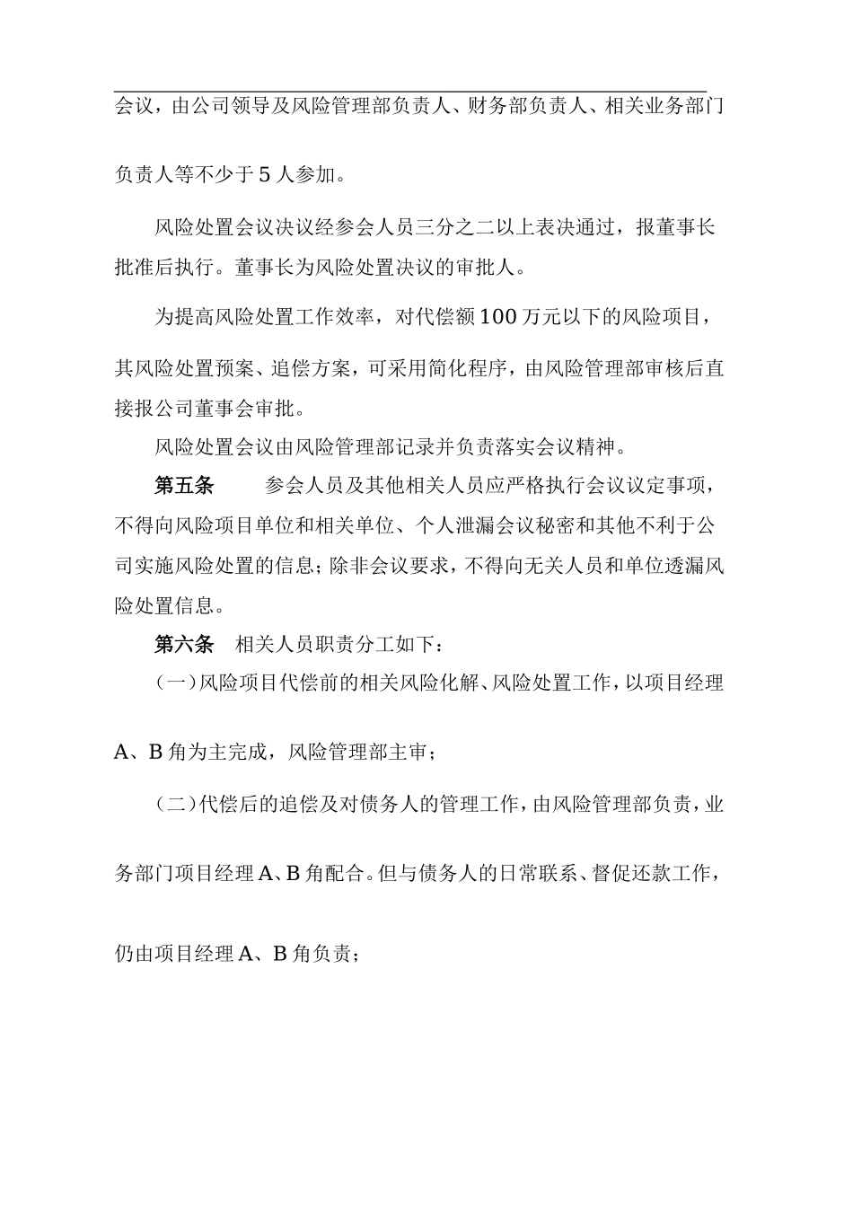 担保业务逾期、代偿、追偿和损失管理制度.doc_第2页
